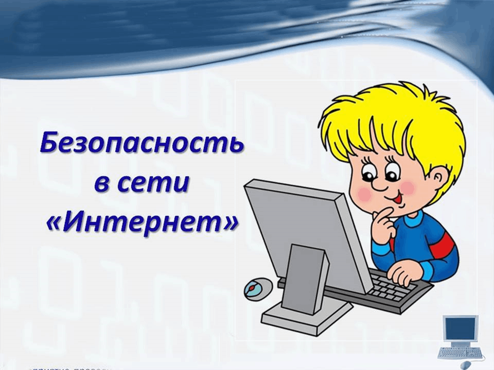 Информационная безопасность образовательного учреждения представляет собой комплекс мер различного характера, направленных на реализацию двух основных целей. Первой целью является защита персональных данных и информационного пространства от несанкциониров Информационная безопасность образовательного учреждения представляет собой комплекс мер различного характера, направленных на реализацию двух основных целей. Первой целью является защита персональных данных и информационного пространства от несанкциониров.