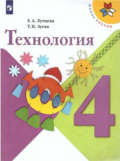 Технология.Учебник.4 класс