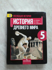История Древнего мира.Учебник.5 класс